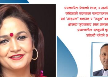 पत्रकार महासंघमा महिला नेतृत्व स् अवसर र चुनौती