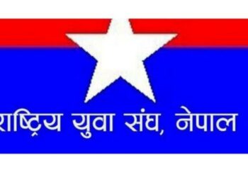 युवा सङ्घ नेपालको महाधिवेशन वैशाखमा