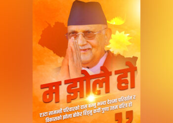 प्रधानमन्त्री ओलीको सामाजिक सन्देश :‘झोले’ भनियो भन्दैमा सत्य अँगाल्न नछोडौं
