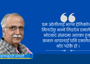 पतञ्जली भ्रष्टाचार मात्रै कि राष्ट्रद्रोह पनि ?