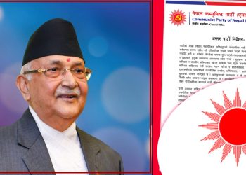 एमालेमा २३ पन्ने अपानि जारी,प्रतिनिधिसभा विघटनले लोकतन्त्र विरोधी शक्ति उत्साहित भएको ठहर