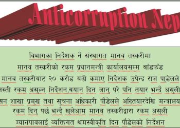 विदेशी रोजगार विभागमा संगठित मानव तस्करी चलायमान, निर्देशकमाथि गम्भीर आरोप