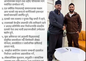 जनताले फेरि यही भ्रम कति समयसम्म स्वीकार्ने ?