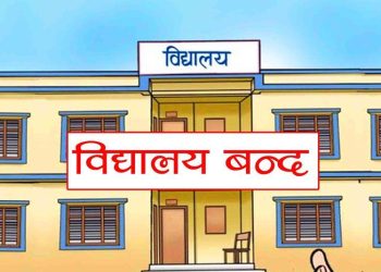 कञ्चनपुरका दुई स्थानीय तहका विद्यालयमा चार दिन बिदा