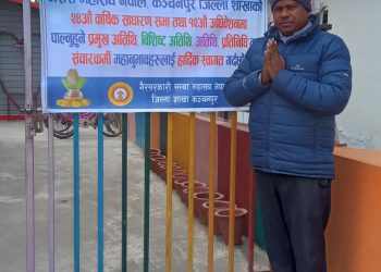 गैरसरकारी संस्था महासंघ कञ्चनपुरको अध्यक्षमा अमिर तिरुवा निर्वाचित