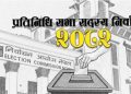 अनुभव र नेतृत्वको शक्ति : सुदूरपश्चिममा पूर्वमन्त्रीहरूको सक्रिय उपस्थिति