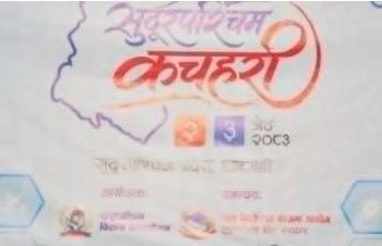 ‘सुदूरपश्चिम कचहरी २०८३’ सुरु, समृद्धिका लागि युवालाई रोजगारीसँग जोड्नुपर्नेमा जोड