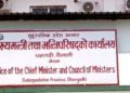 उत्पादन, रोजगारी र उद्योग विकासमा केन्द्रित हुने सुदूरपश्चिमको आगामी बजेट