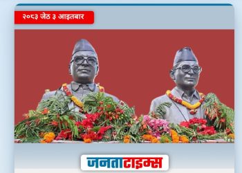 मदन–आश्रित स्मृति दिवस आज : एमालेद्वारा देशभर विभिन्न कार्यक्रम आयोजना