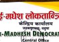 संविधान संशोधनमा तमलोपाको जोड : ‘मधेश आन्दोलन’लाई संवैधानिक मान्यता दिनुपर्ने