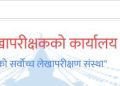 मृतकको नाममा भत्ता निकासा, असुल गर्न निर्देशन
