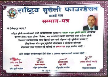 सुसेली सम्मानबाट साहित्यकार दीर्घबहादुर चन्द ‘सुमन’ सम्मानित