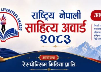 राष्ट्रिय नेपाली साहित्य अवार्ड २०८३ का लागि आवेदन खुला