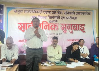 खजुरा गाउँपालिकाको सार्वजनिक सुनुवाइमा नागरिकका गुनासा र पालिकाको ९ बुँदे प्रतिबद्धता