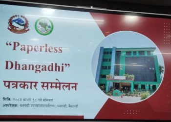 धनगढी उपमहानगरमा ‘पेपरलेस’ सेवा सुरु, अधिकांश काम अब अनलाइनबाटै हुने