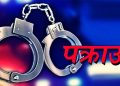 सहकारी रकम हिनामिना मुद्दाका फरार अभियुक्त कञ्चनपुरबाट पक्राउ