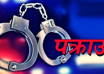 सहकारी रकम हिनामिना मुद्दाका फरार अभियुक्त कञ्चनपुरबाट पक्राउ